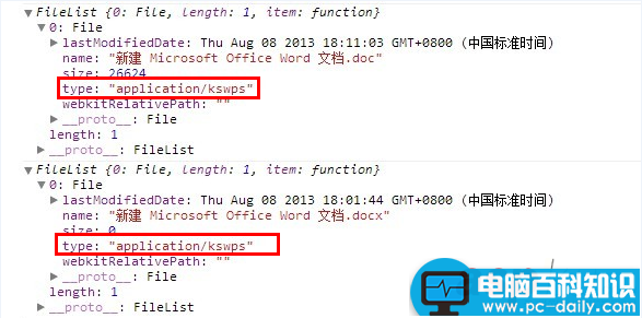 WPS2013造成的HTML5 file.type值异常的解决方法