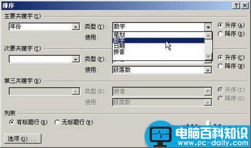 Word 2007技巧：对表格中对数据进行排序