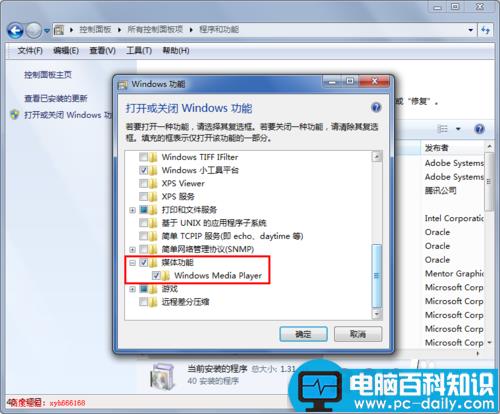 win7,卸载,mediaplayer