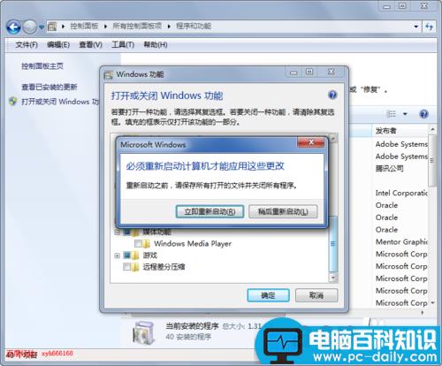 win7,卸载,mediaplayer