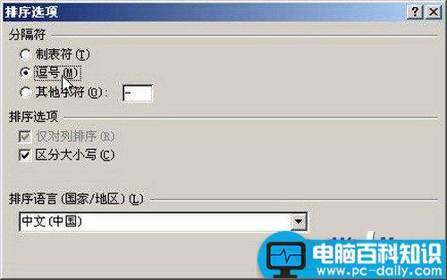 Word2007技巧：对使用分隔符分割的数据排序