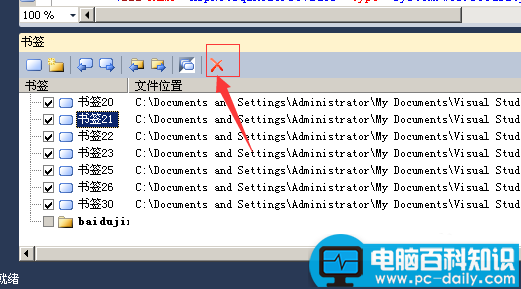 visualstudio,删除,书签