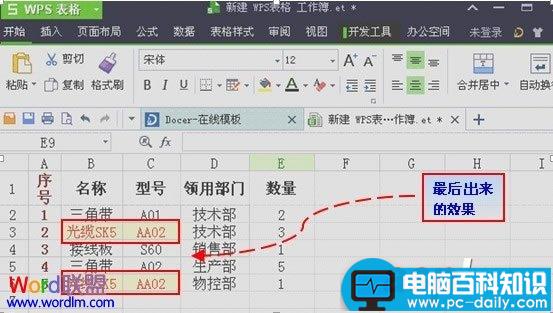 利用条件公式找出WPS表格2013中的双重重复项