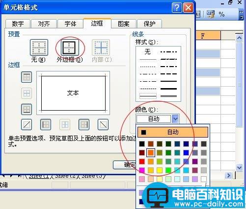 Excel 2003改变表格边框及背景颜色