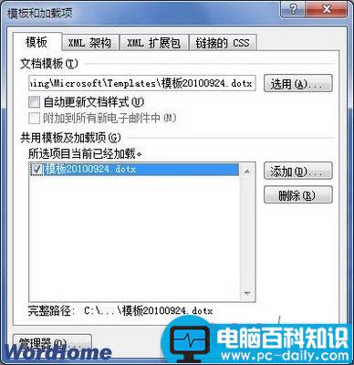 在Word2010文档中设置共用模板