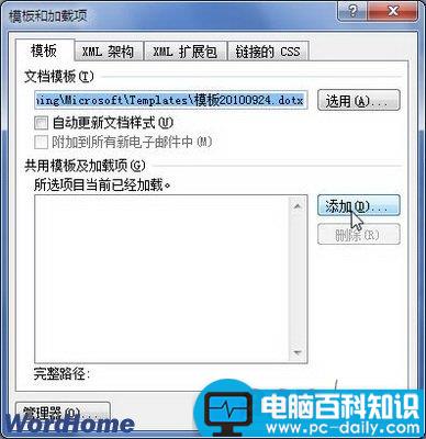 在Word2010文档中设置共用模板