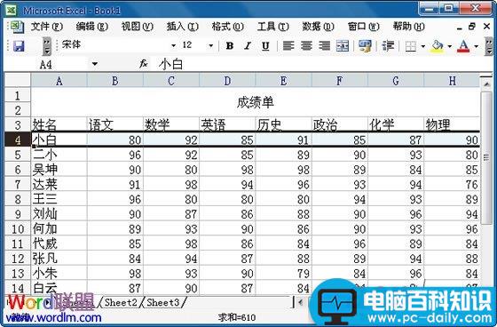 Excel 2003固定表头设置