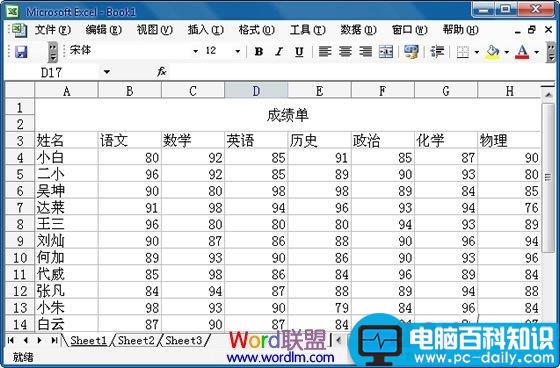 Excel 2003固定表头设置