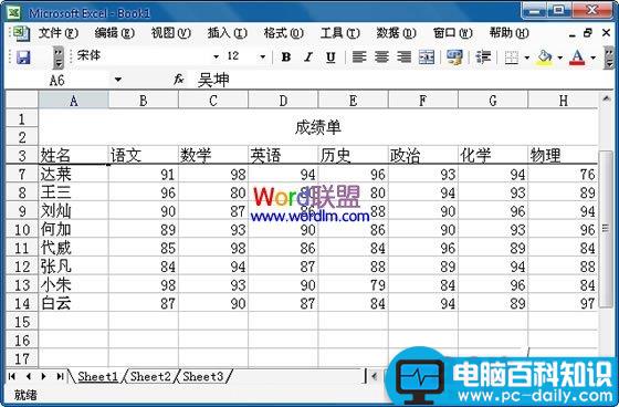 Excel 2003固定表头设置