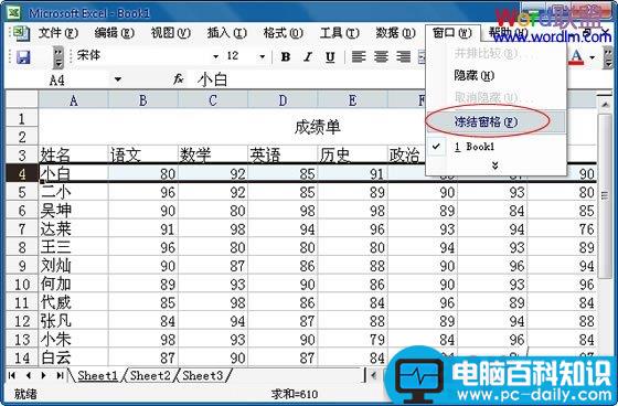 Excel 2003固定表头设置