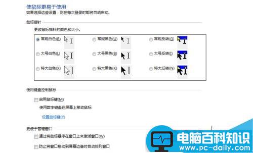 电脑,鼠标指针大小