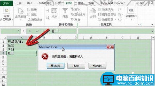 Excel2013设置数据有效性