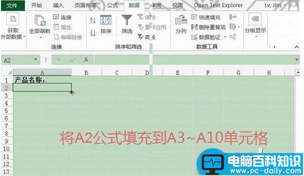 Excel2013设置数据有效性