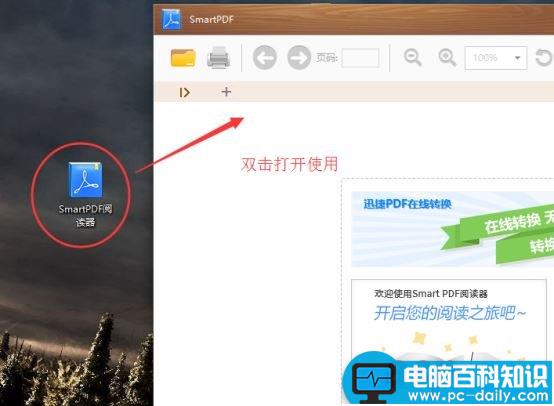 SmartPDF,阅读器