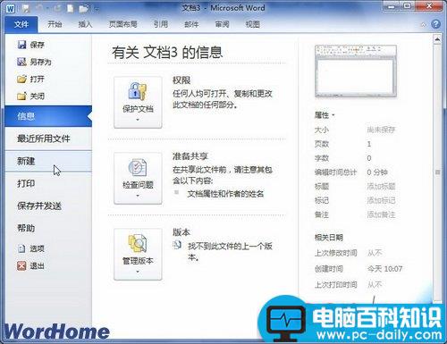 从Word2010文档窗口访问Office.com模板站