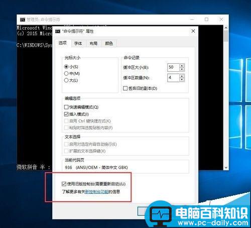 Win10系统cmd命令提示符怎么切换到旧版本?