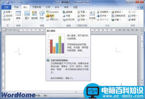 在Word2010中创建Word2003图表