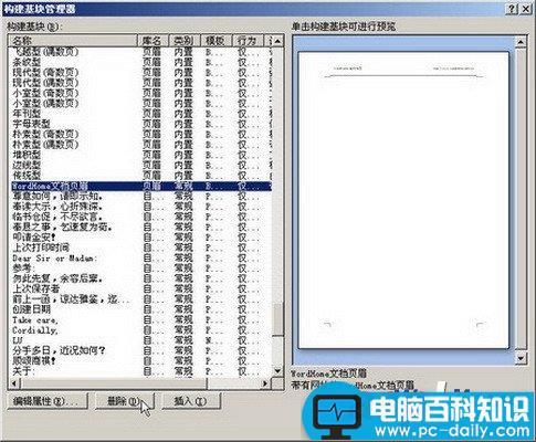 Word 2007基础：删除自定义库