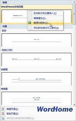 Word 2007基础：删除自定义库