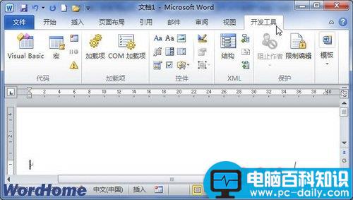 在Word2010文档窗口显示“开发工具”选项卡