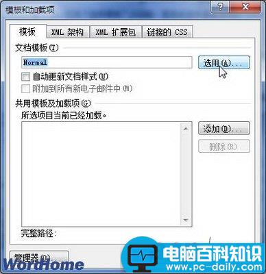 重新选用当前Word2010文档使用的模板