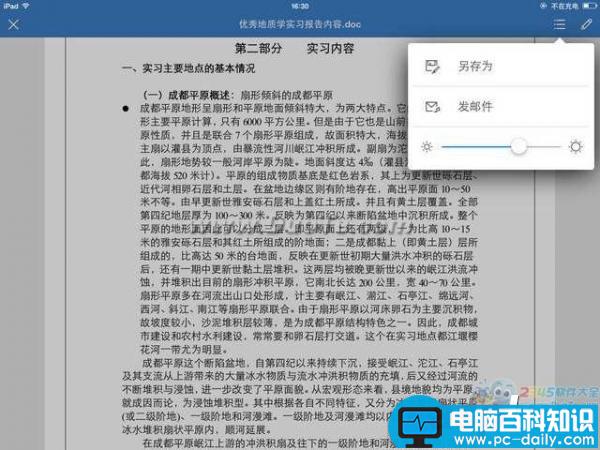 如何在iPad上使用WPS移动版创建和使用Word文档