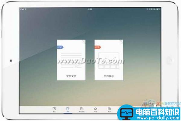 如何在iPad上使用WPS移动版创建和使用Word文档