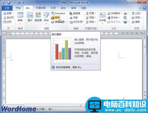 在Word2010中使用自定义图表模板创建图表