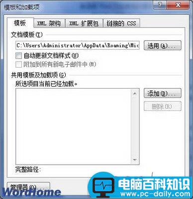 重新选用当前Word2010文档使用的模板