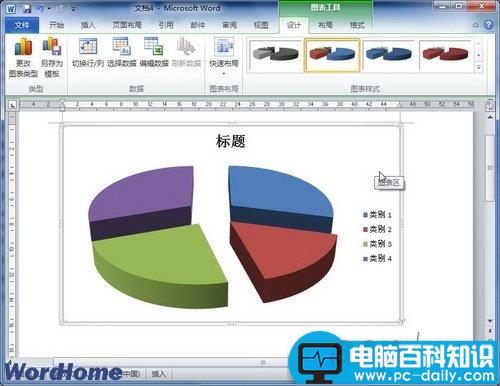 在Word2010中使用自定义图表模板创建图表