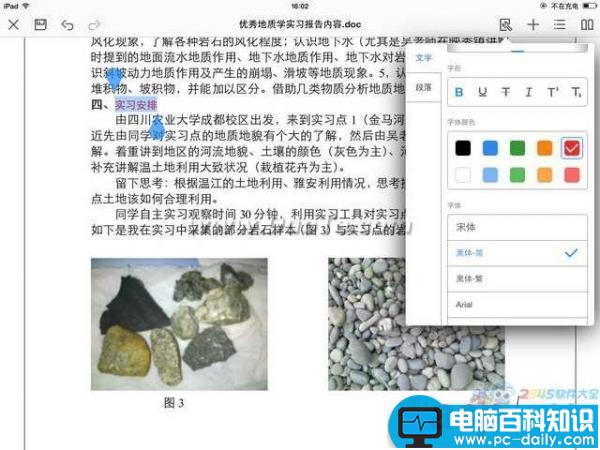 如何在iPad上使用WPS移动版创建和使用Word文档