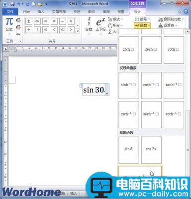 在Word2010文档中创建包含函数的公式