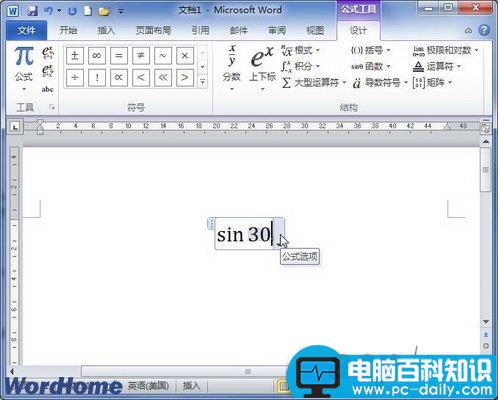 在Word2010文档中创建包含函数的公式