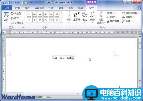 在Word2010文档中创建数学公式