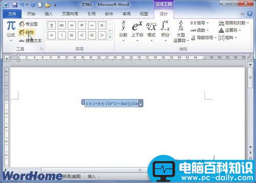 在Word2010中切换专业型和线性公式布局