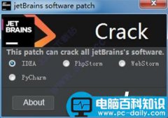 JetBrains software patch2018系列激活工具一键破解使用教程(免激活)