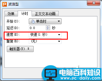 WPS演示文稿制作波浪文字效果