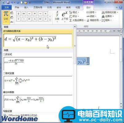 在Word2010中将公式保存到公式库