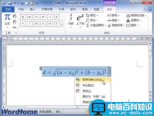 在Word2010中将公式保存到公式库