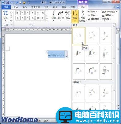 在Word2010文档中创建积分公式