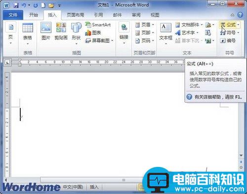 在Word2010文档中创建积分公式