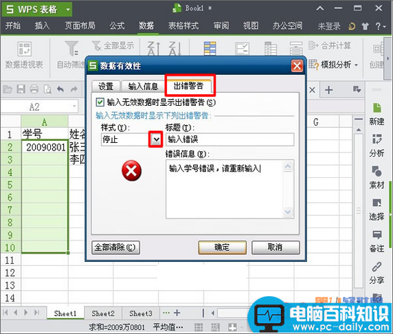 WPS表格怎样设置出现重复数据有提醒