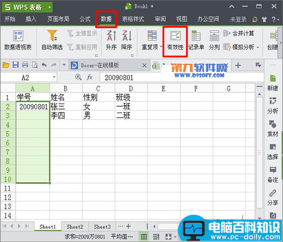 WPS表格怎样设置出现重复数据有提醒