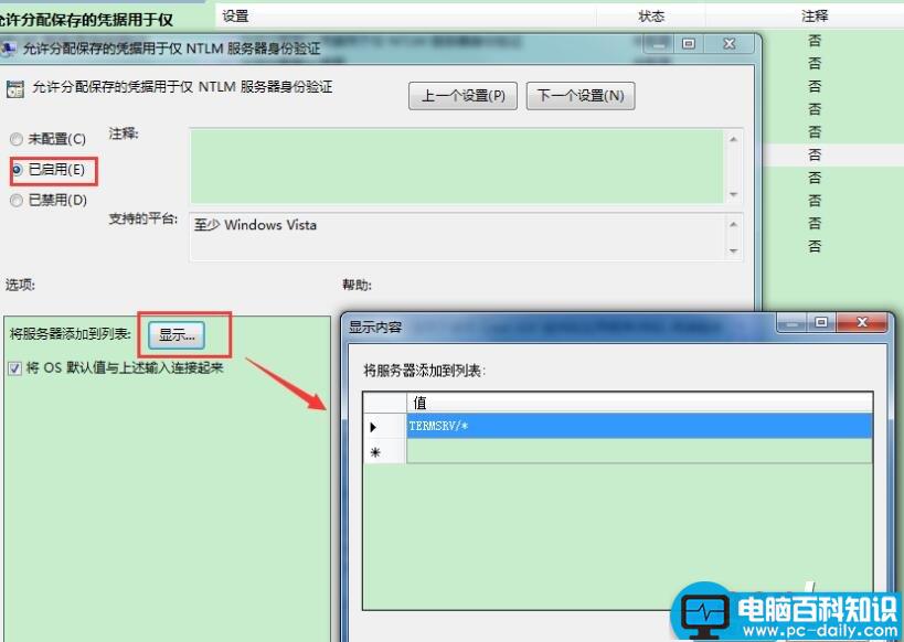 win7,远程