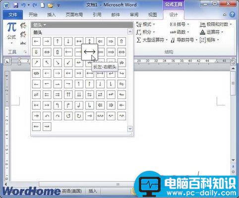 在Word2010公式中添加箭头符号