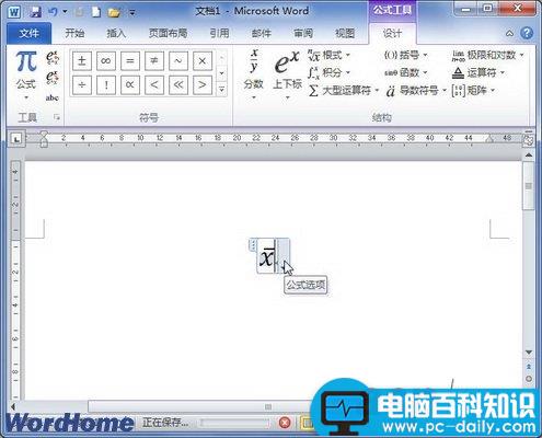 在Word2010中创建包含导数符号的公式