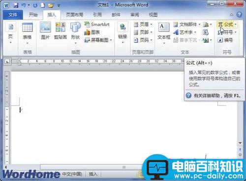 在Word2010中创建包含导数符号的公式