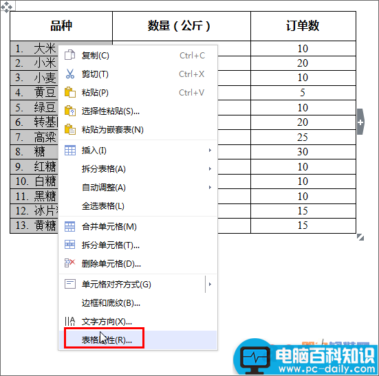 WPS文字如何快速计算插入表格的行、列数