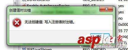 写入注册表键时出错,写入注册表时出错,无法将值写入注册表项
