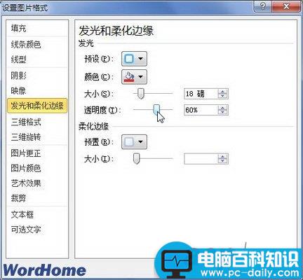 在Word2010文档中设置艺术字发光效果